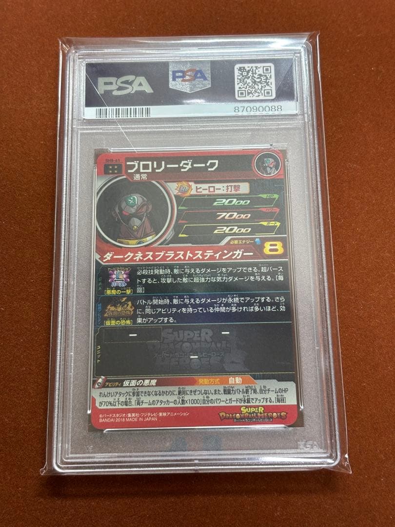 【超希少】PSA10 4連番 仮面のサイヤ人 孫悟空 ベジータ ブロリー UR