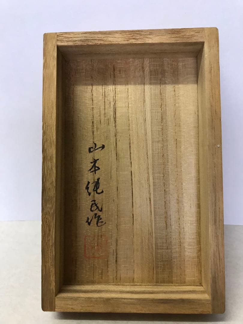 銅製:吉鶴置物(山本純民作)