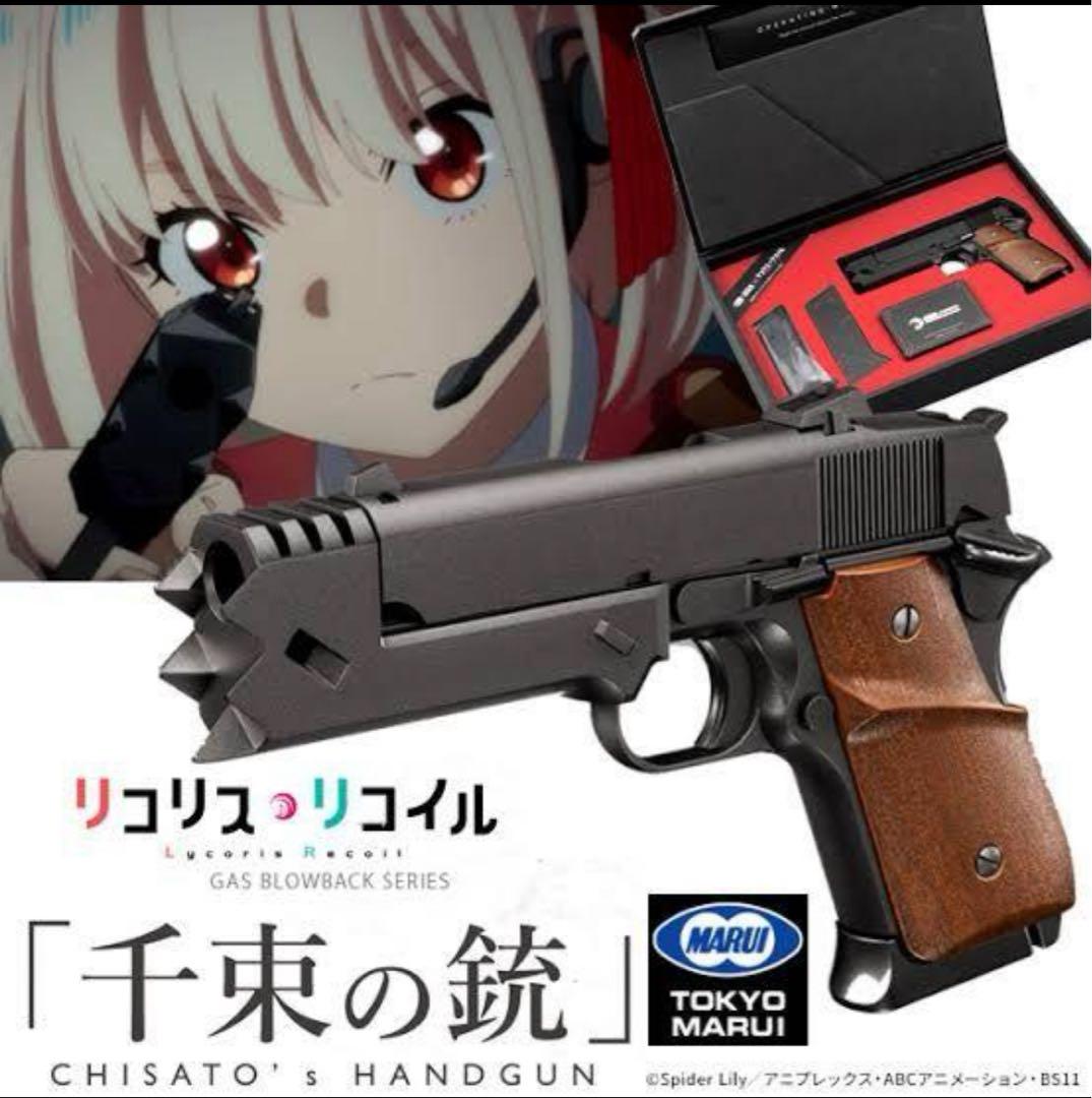 東京マルイ ガスガン 千束の銃 + スペアマガジン ちさとの銃 リコリスリコイル