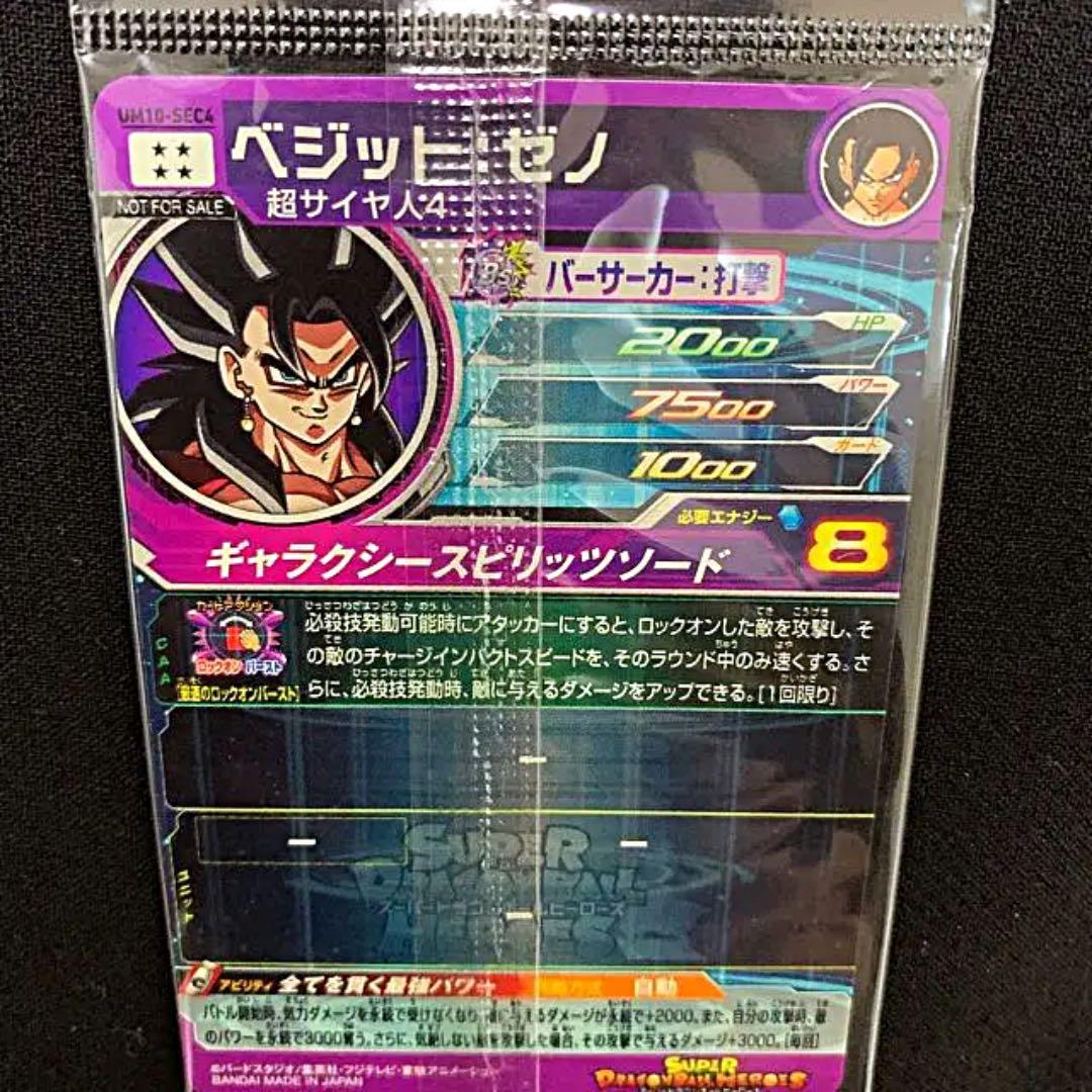 超美品　新品未開封　非売品　ベジットゼノ
