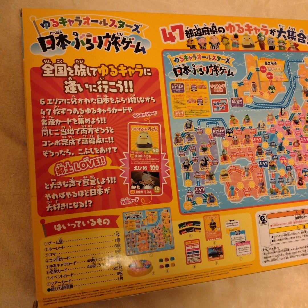 ゆるキャラオールスターズ　日本ぶらり旅ゲーム　ぬいぐるみ　クリアファイル
