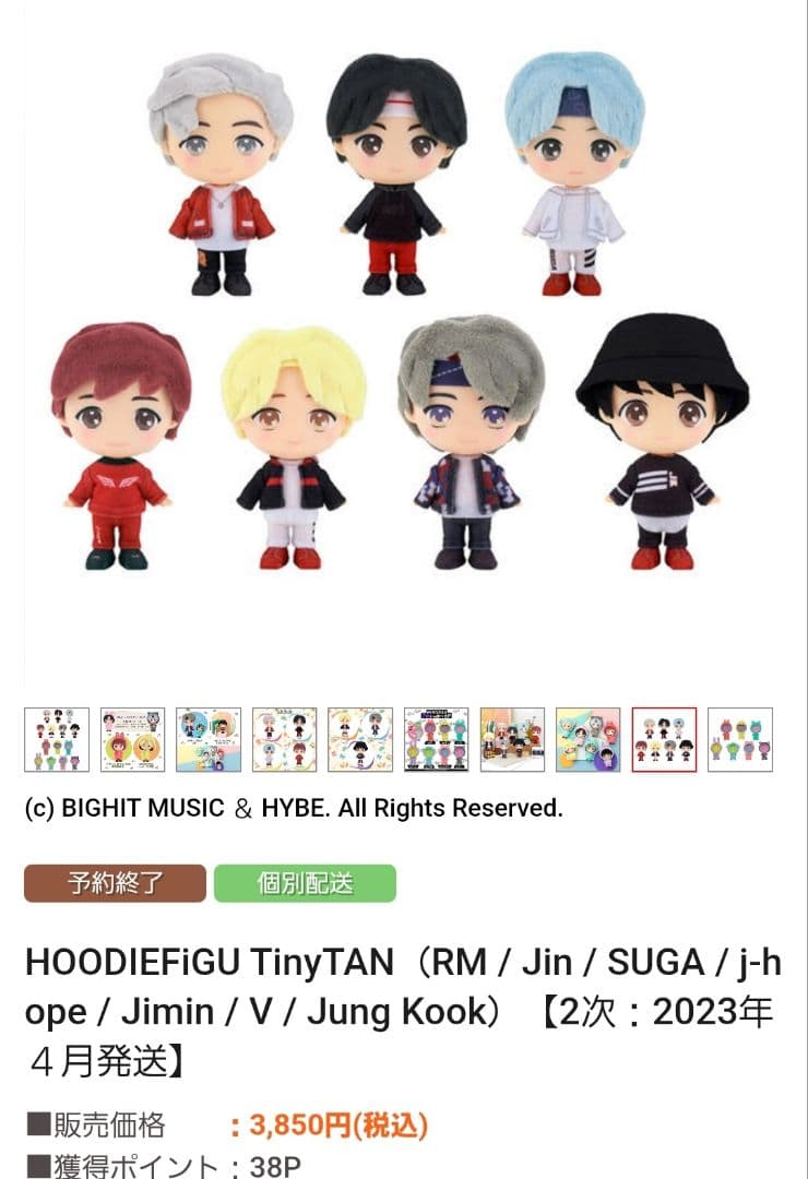 出品最終★HOODIEFiGU TinyTAN 　プレミアムバンダイ