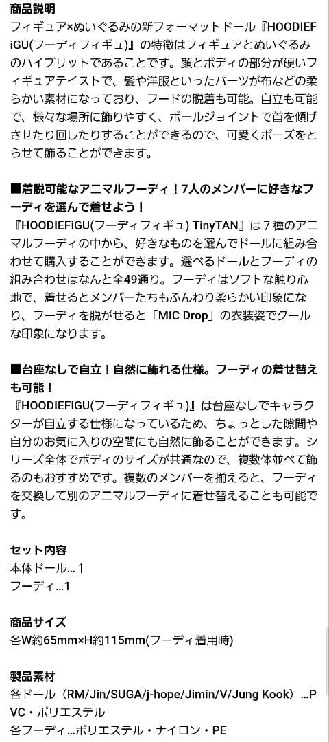 出品最終★HOODIEFiGU TinyTAN 　プレミアムバンダイ