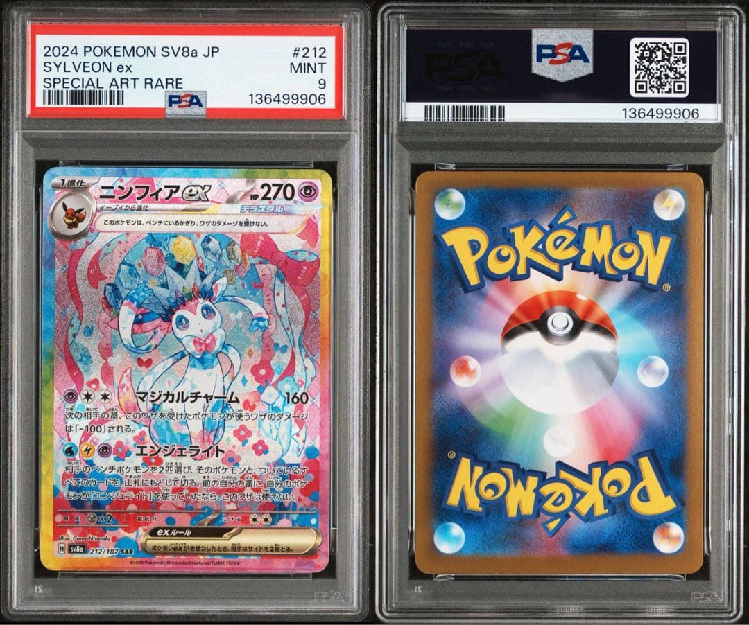 PSA9 ニンフィアex SAR SV8a テラスタルフェスex 212/187
