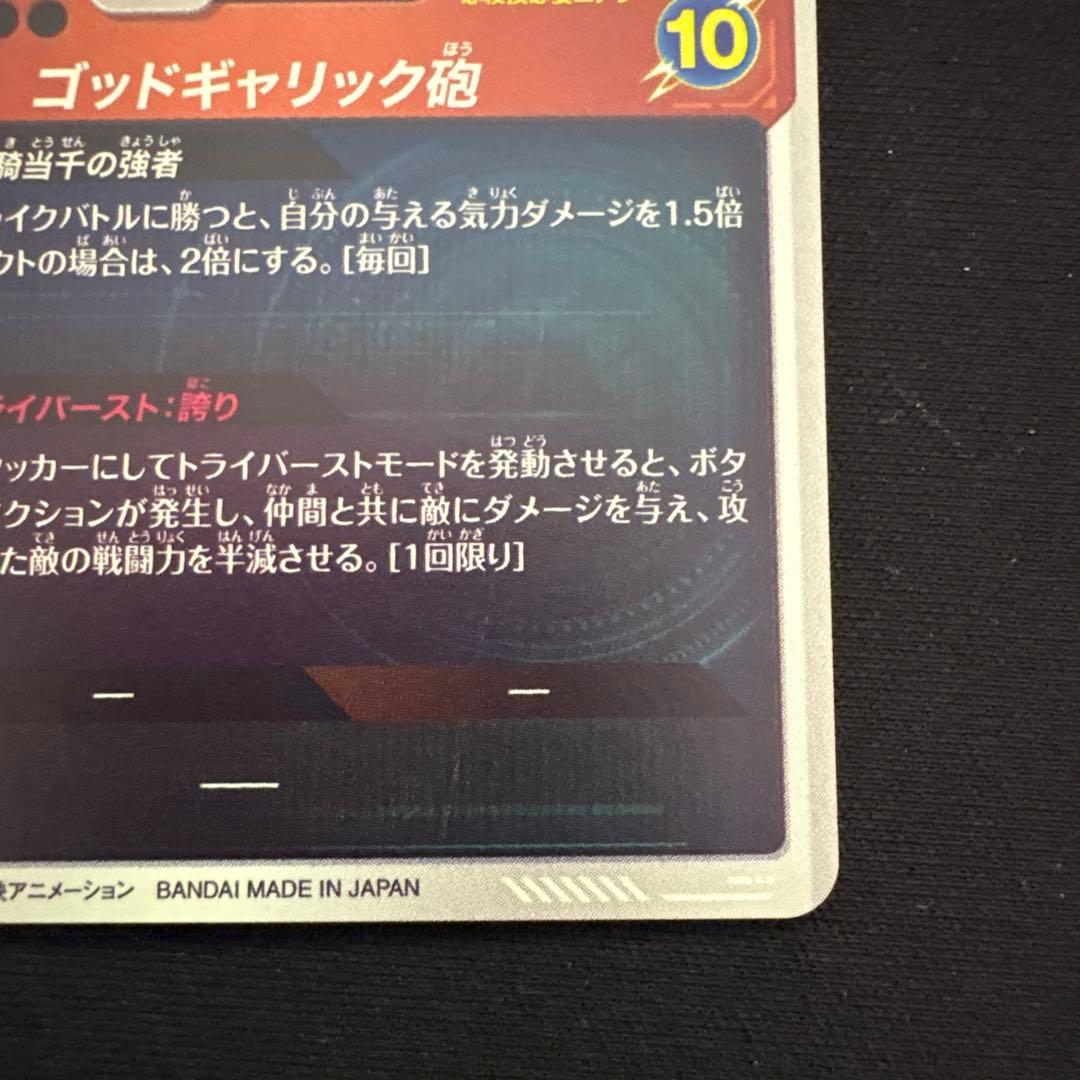 sdv1-010 パラレル ベジータ ドラゴンボールスーパーダイバーズ