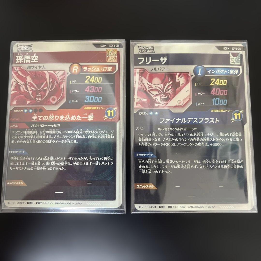 【早いもの勝ち】【匿名配送】ダイバーズ パラレル 孫悟空 フリーザ