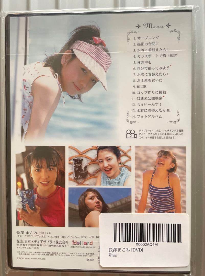 【新品未開封】長澤まさみ DVD Petit+D