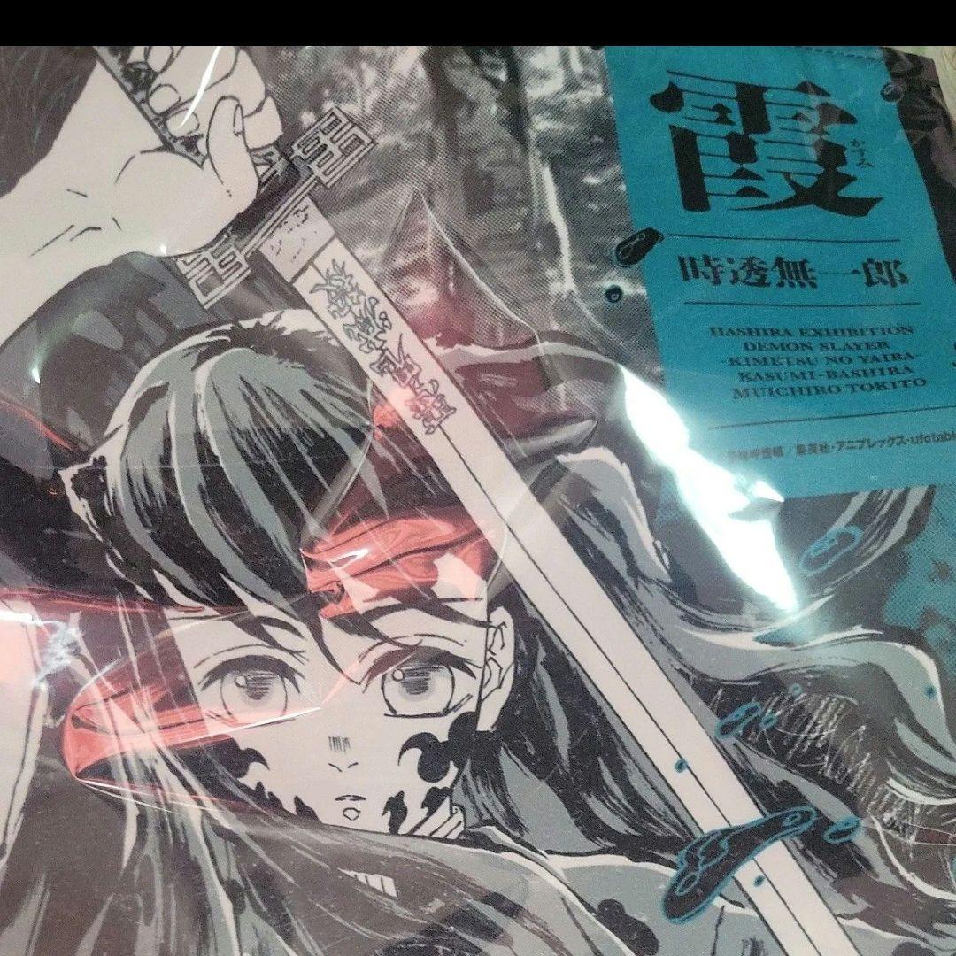 鬼滅の刃 時透無一郎 柱展 ファブリックポスター