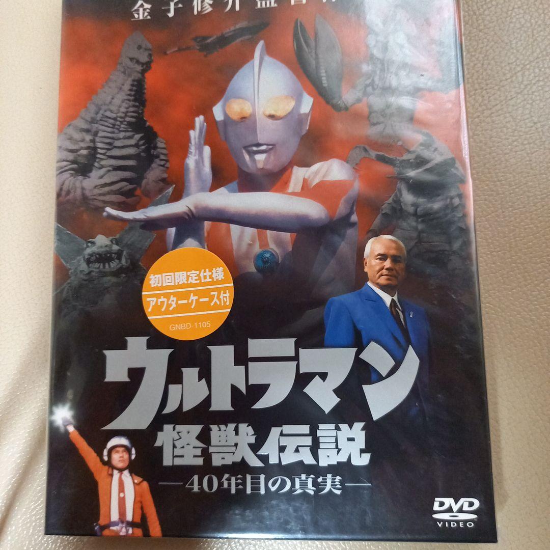 ウルトラマン怪獣伝説-40年目の真実-