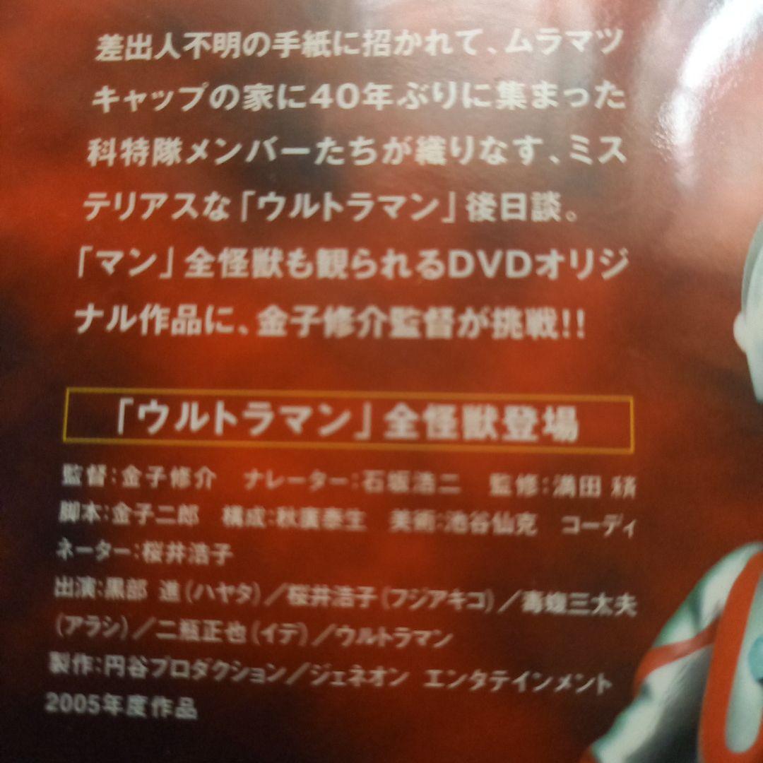 ウルトラマン怪獣伝説-40年目の真実-