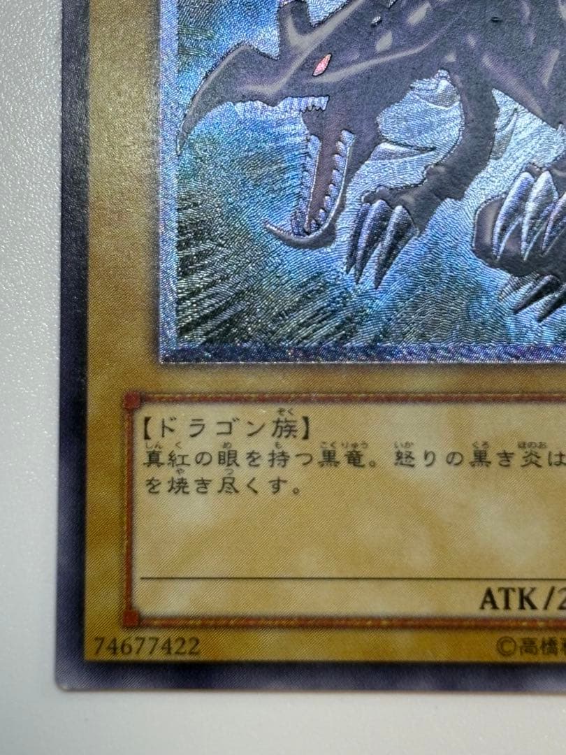 ②真紅眼の黒竜 レリーフ レッドアイズ・ブラックドラゴン 301-056