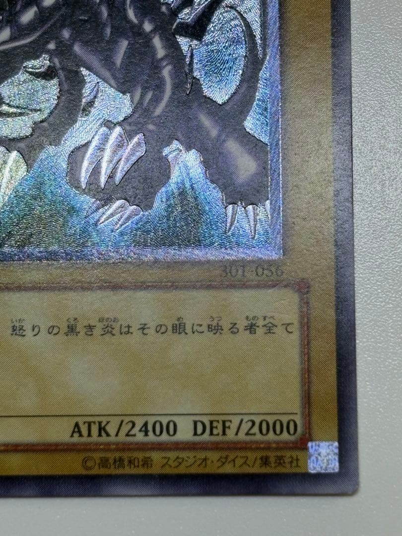②真紅眼の黒竜 レリーフ レッドアイズ・ブラックドラゴン 301-056