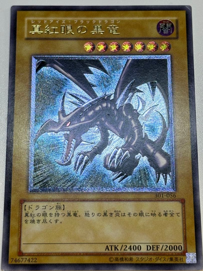 ②真紅眼の黒竜 レリーフ レッドアイズ・ブラックドラゴン 301-056