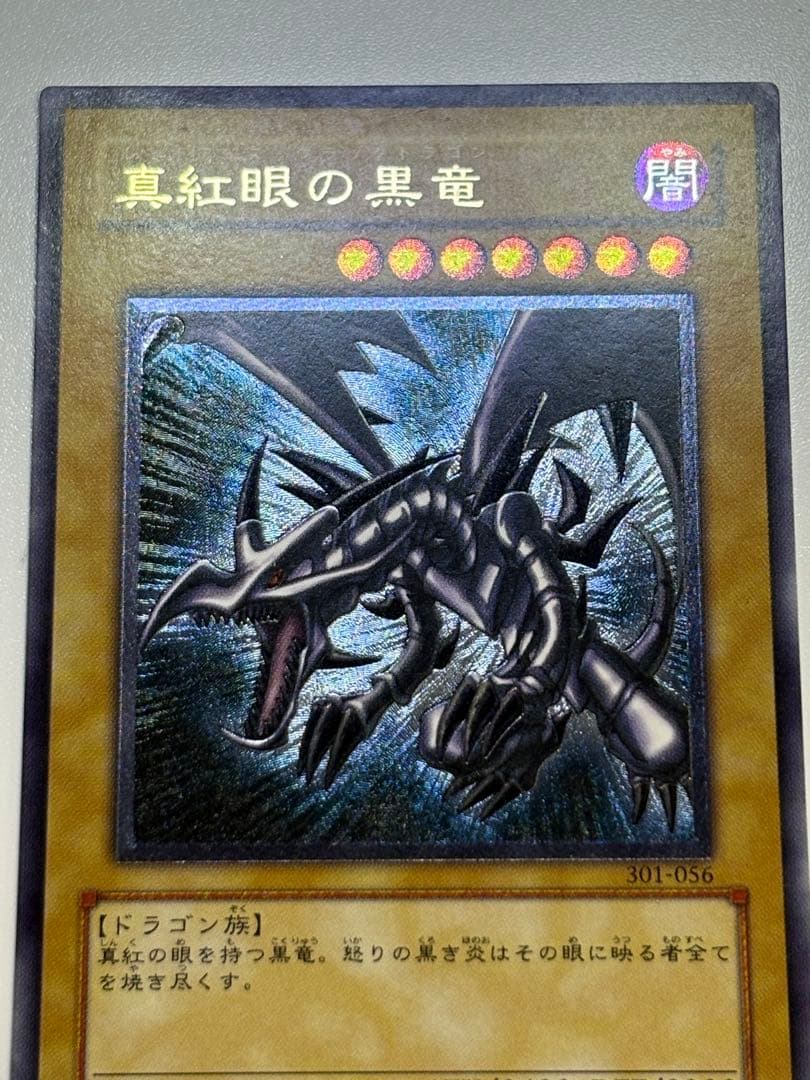 ②真紅眼の黒竜 レリーフ レッドアイズ・ブラックドラゴン 301-056