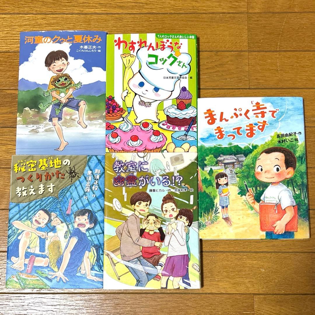 児童書　児童文学　絵本　まとめ売り　50冊セット　読書感想文　小学生　選定図書