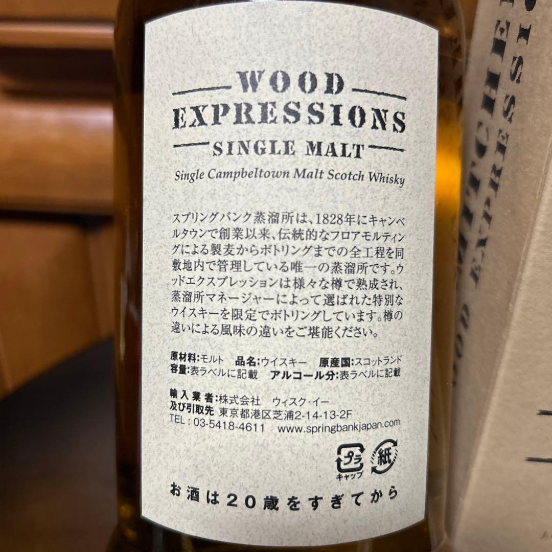 スプリングバンク 16年 ラムウッド 1991-2007 古酒