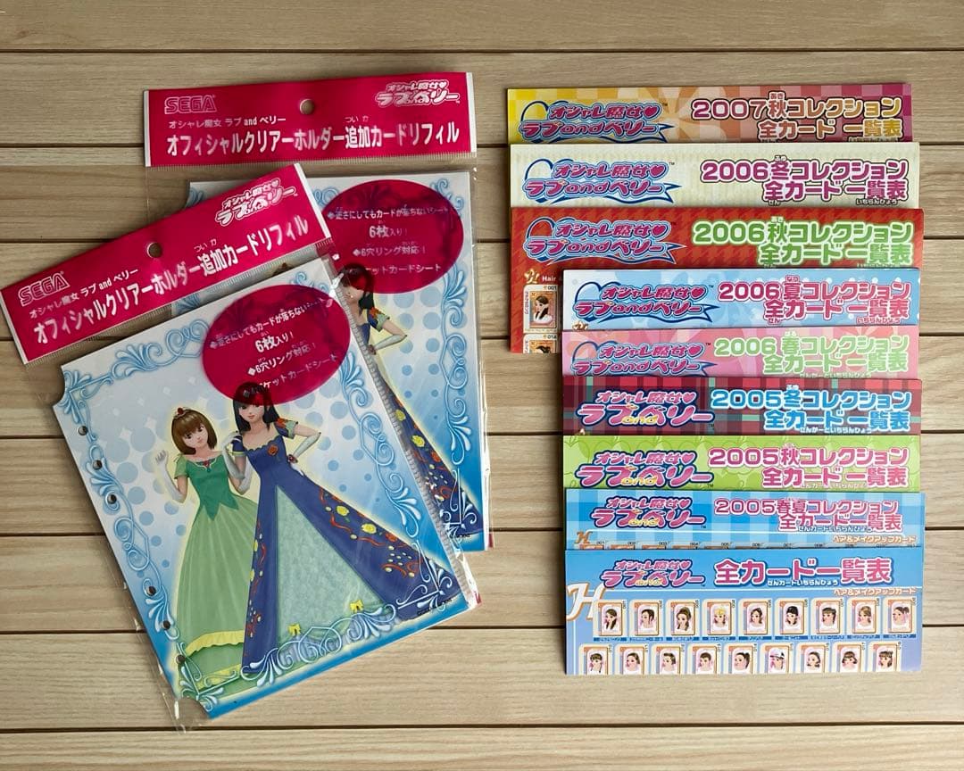 オシャレ魔女ラブandベリー　カード113枚、ファイル、リフィル、一覧表