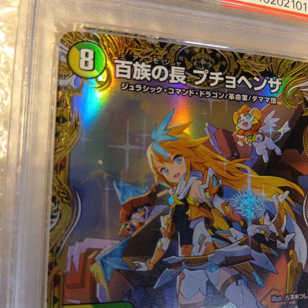 PSA10　百族の長プチョヘンザ　LEG　金トレジャー