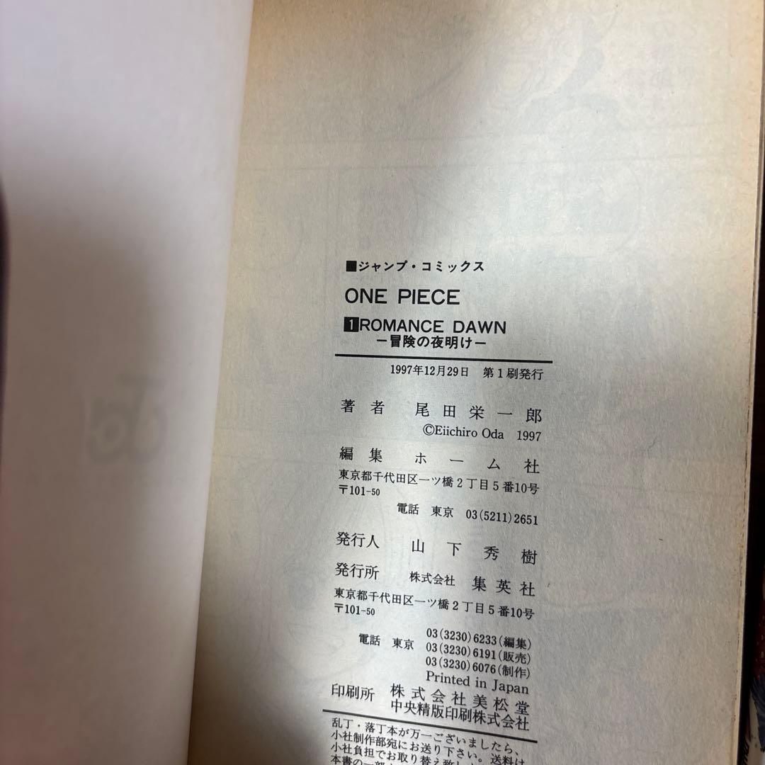 ONE PIECE 初版 ワンピース　尾田栄一郎