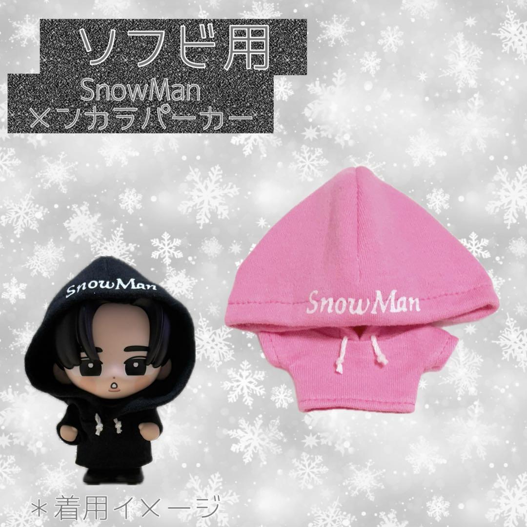 すのチル Man ソフビ服 メンカラパーカー