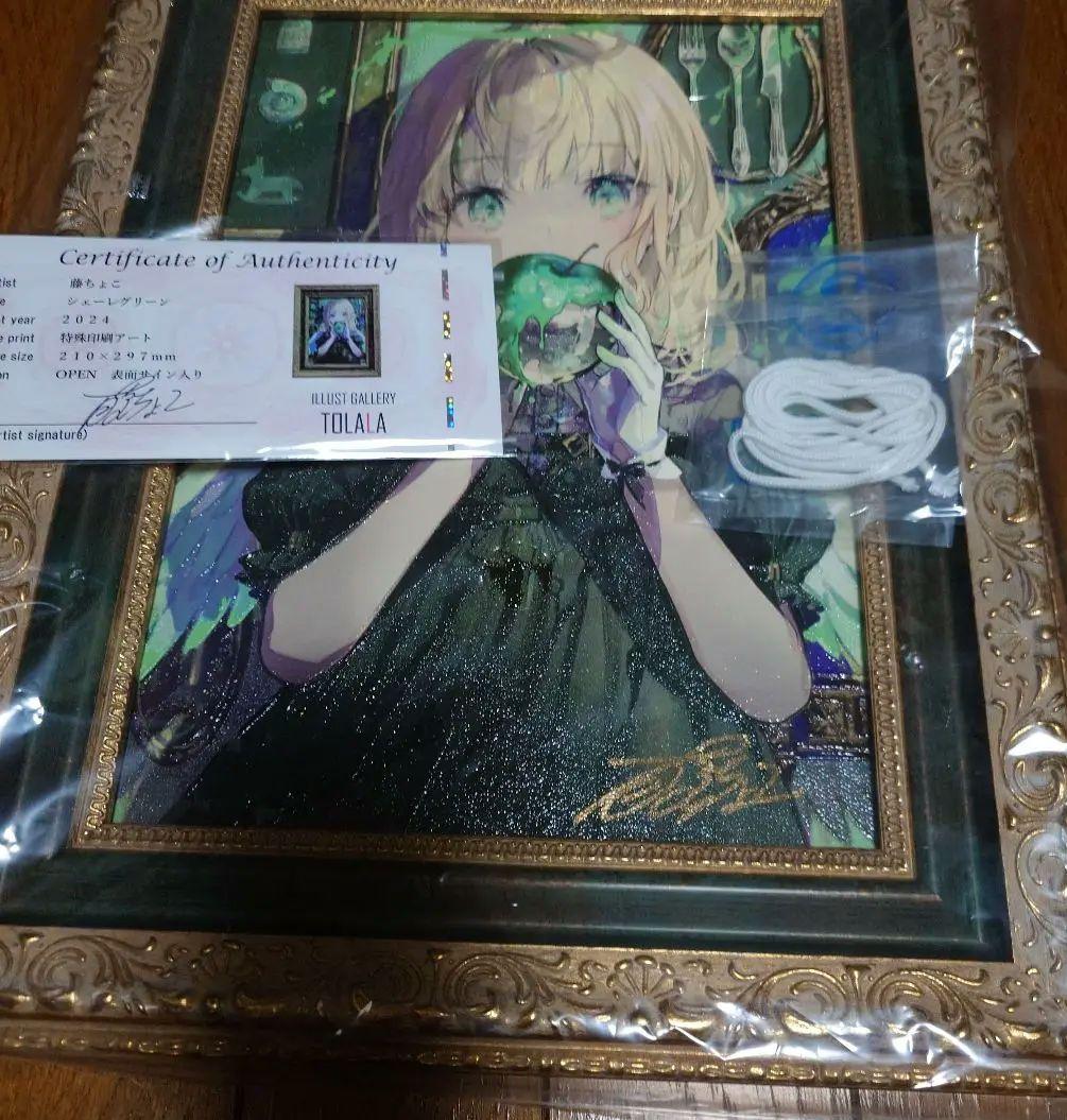 【藤ちょこ先生】シェーレグリーン