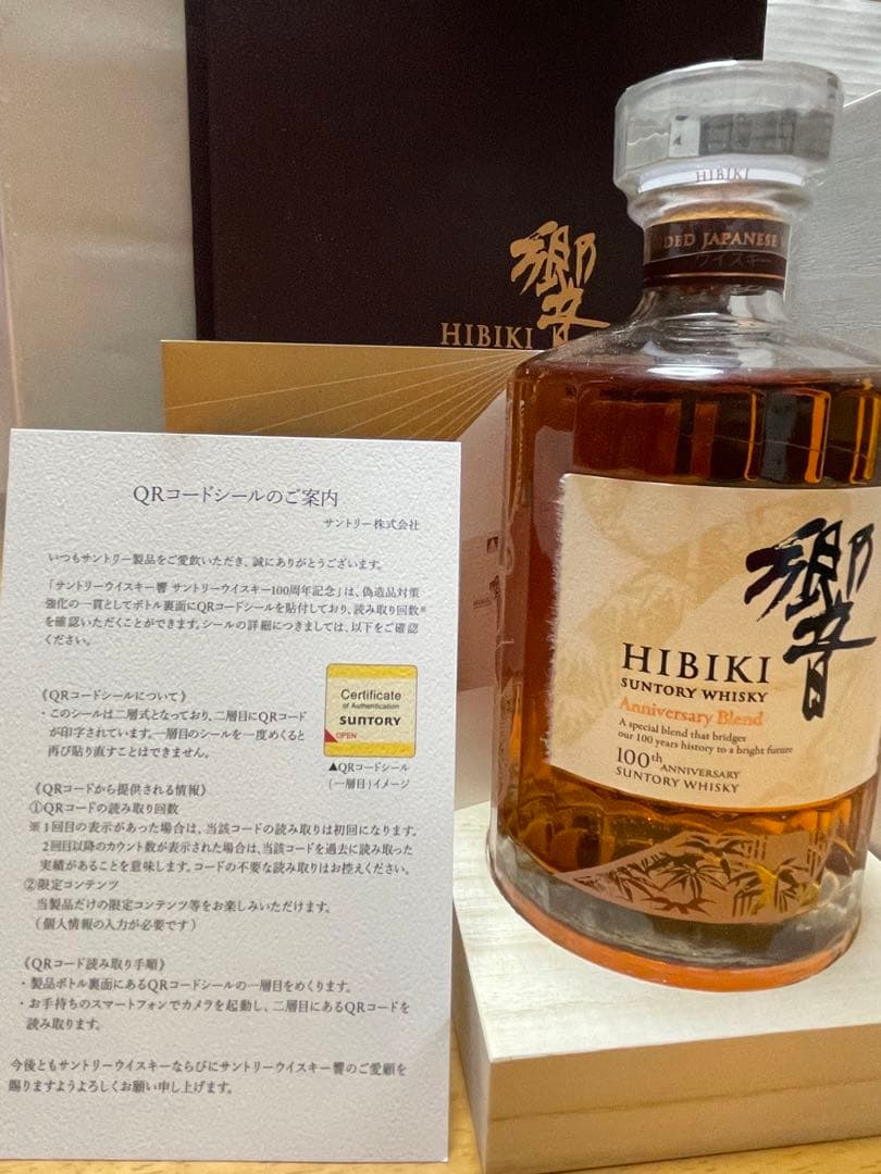 サントリーウイスキー響 700ml 100周年記念