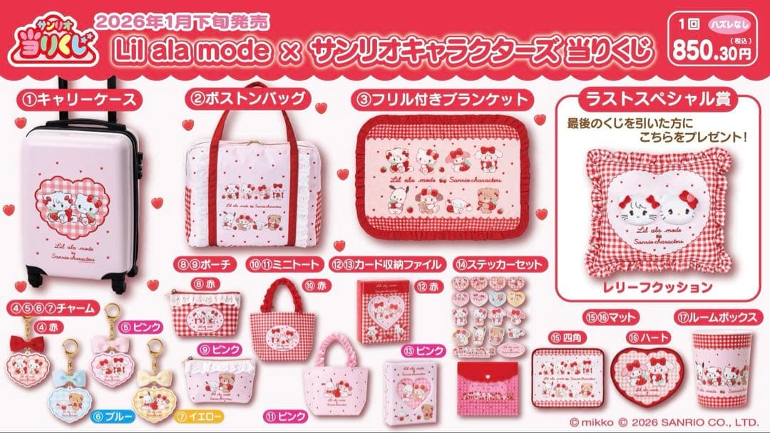 mikko Lil ala mode×サンリオ くじ まとめ売り　コメント必須