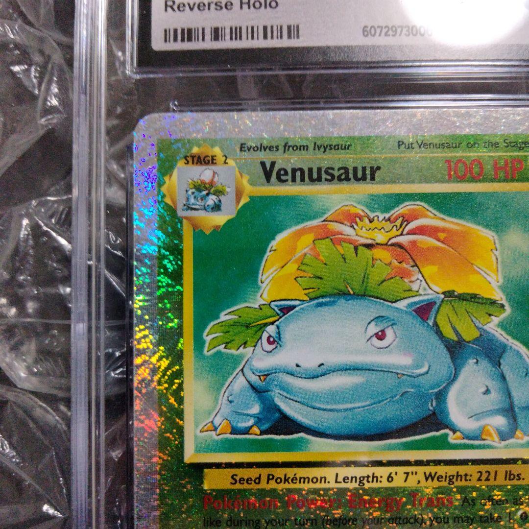 秘蔵 初期 フシギバナ レジェンダリ リバースホロ 旧裏 CGC8.5 ポケカ