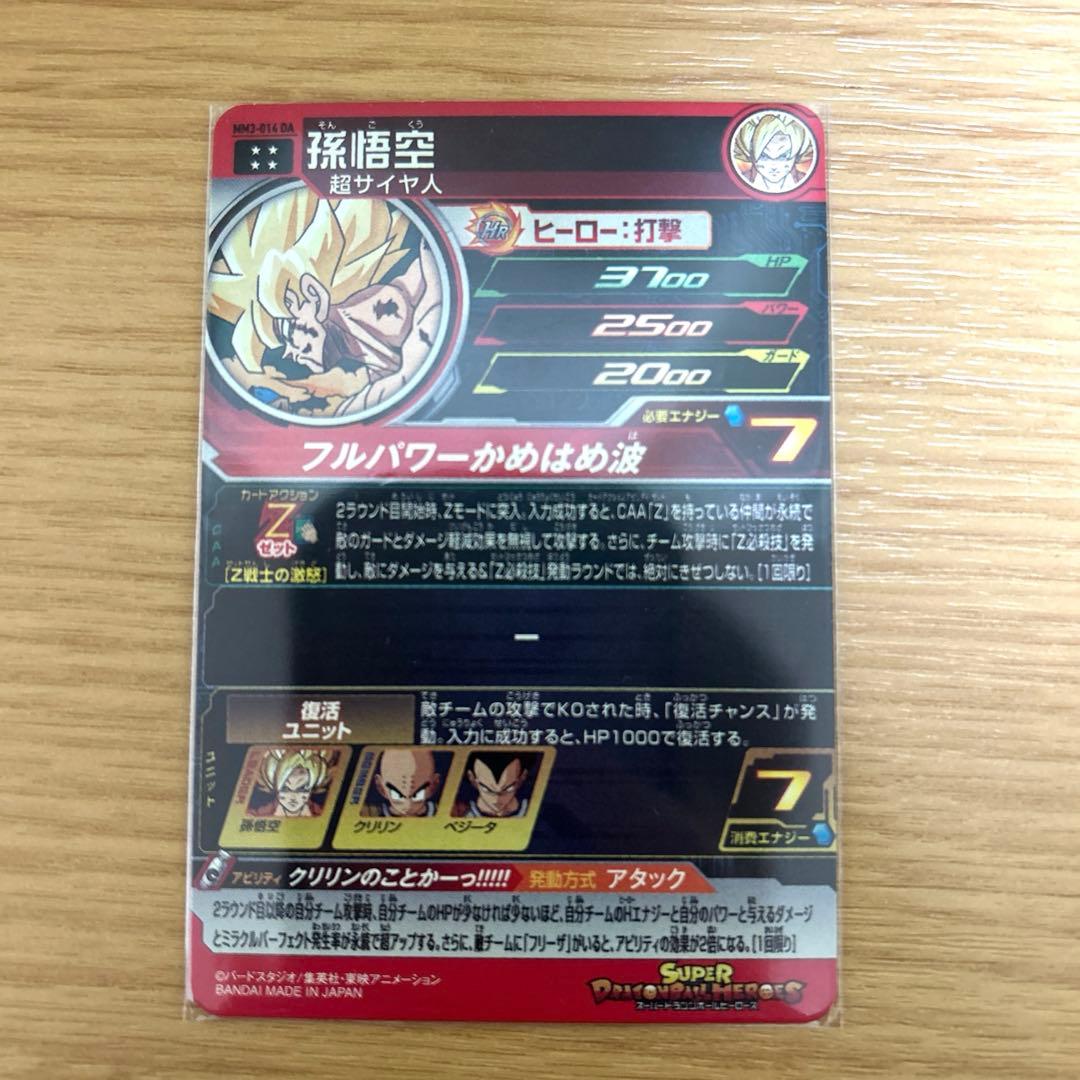 ドラゴンボールカード mm3-014 da