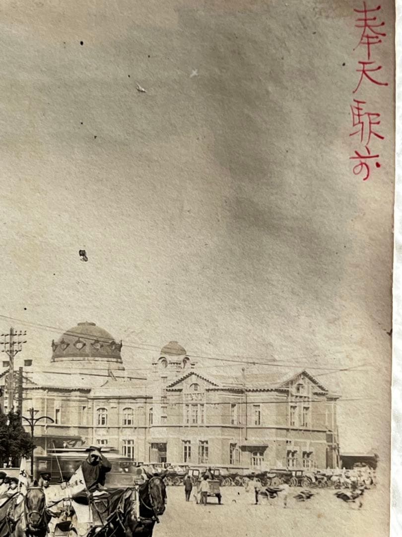 古い写真　中国奉天駅前