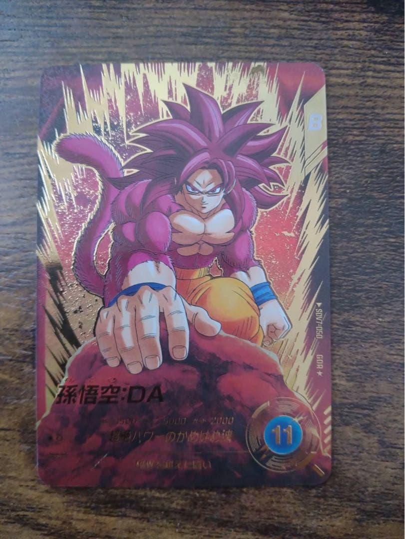ドラゴンボールスーパーダイバース　SDV7-050 パラレル
