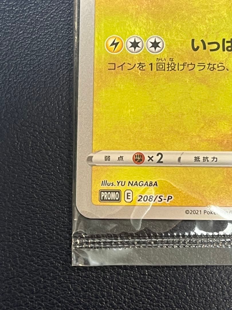 【未開封】ピカチュウ YU NAGABA×ポケモ PROMO プロモ ナガバ