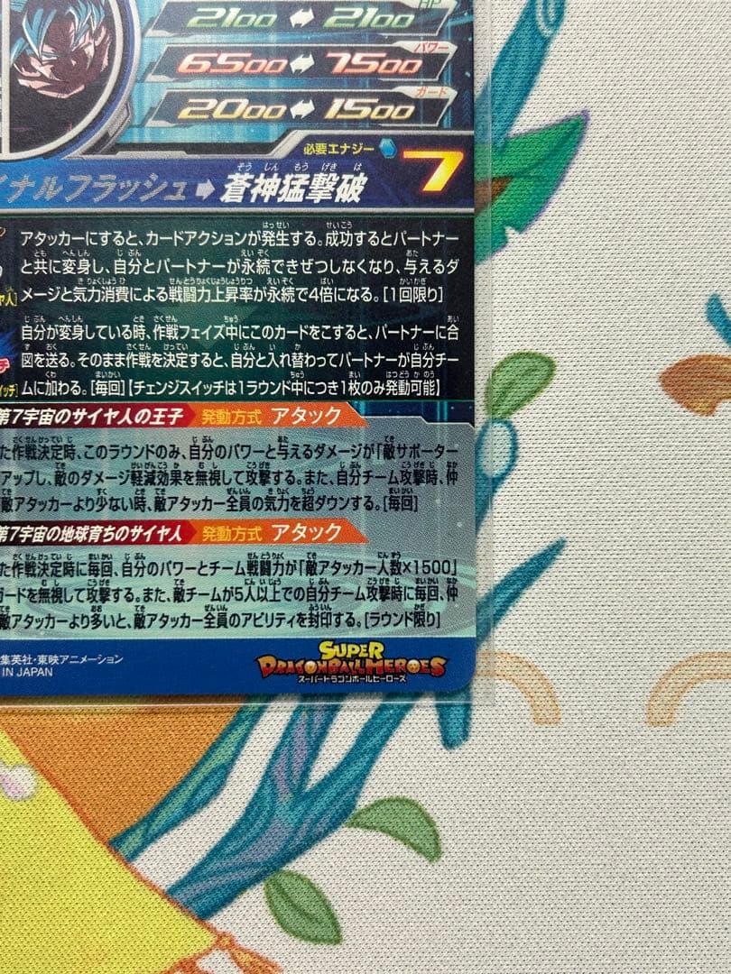 [最終値下げ] スーパードラゴンボールヒーローズ　MM3-SEC ベジータ