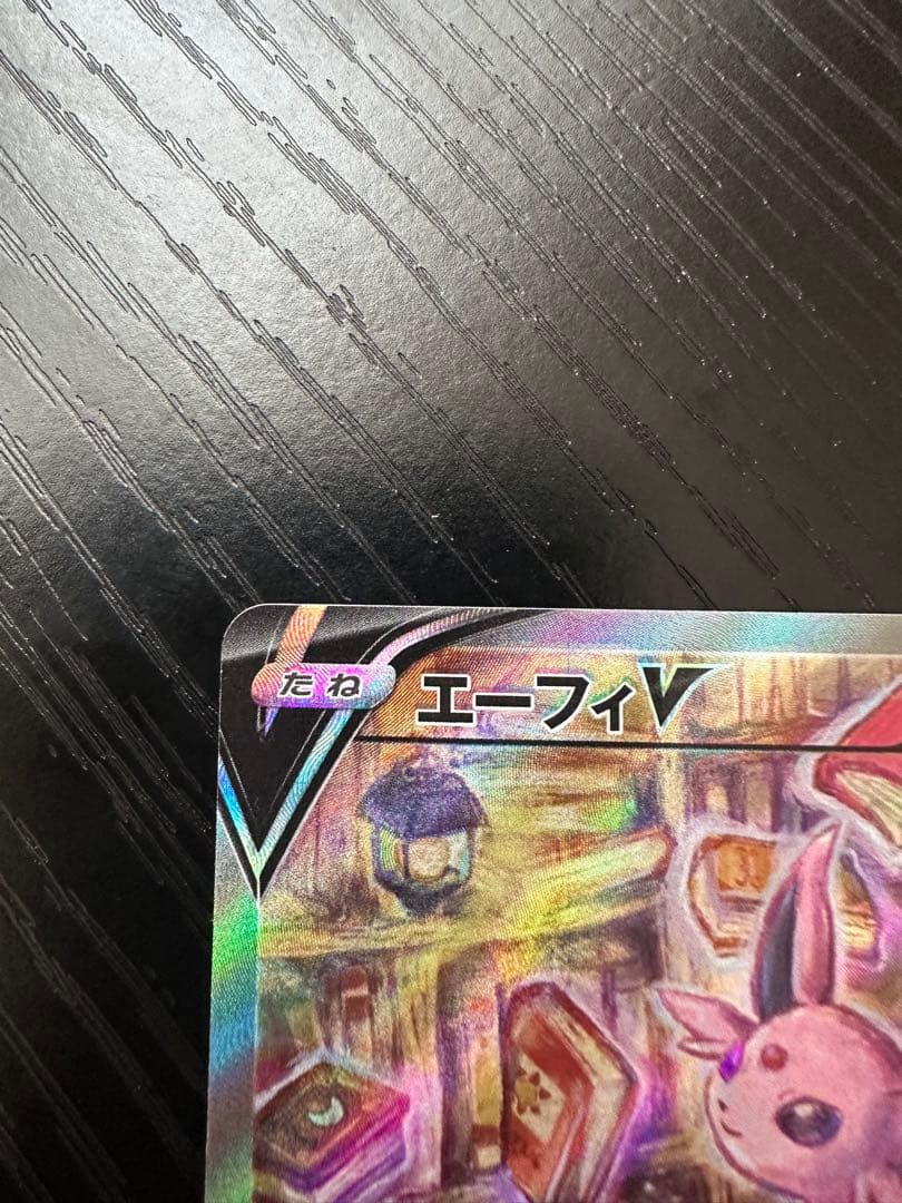 エーフィV SR