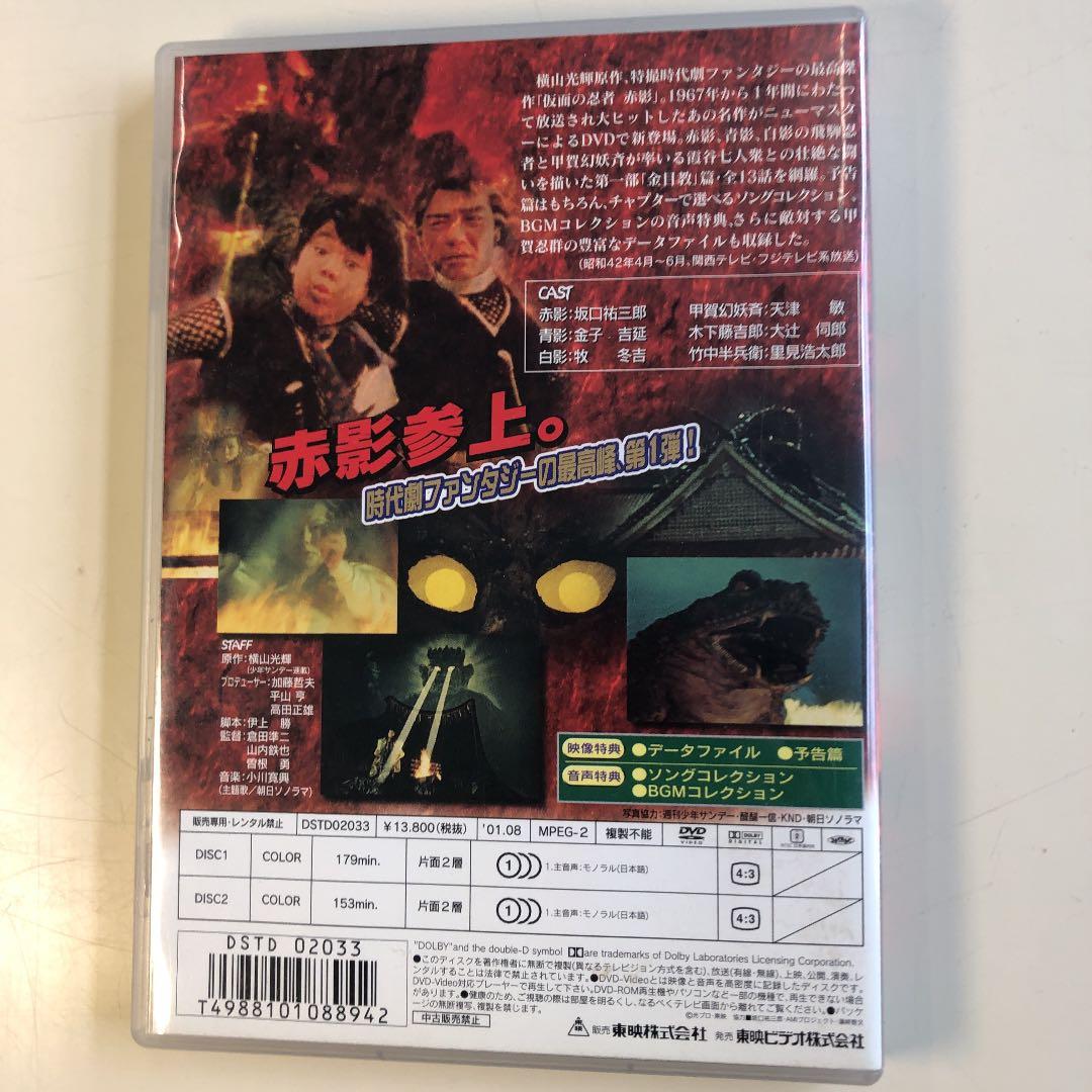 【中古DVD】仮面の忍者 赤影 第一部「金目教篇」〈2枚組〉