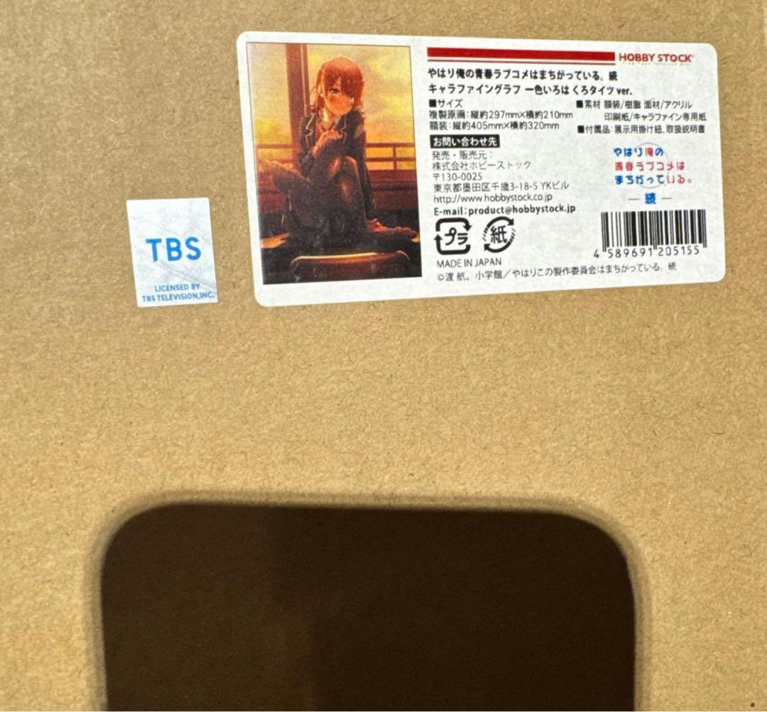 俺ガイル　一色いろは　くろタイツ　アートグラフ　複製原画