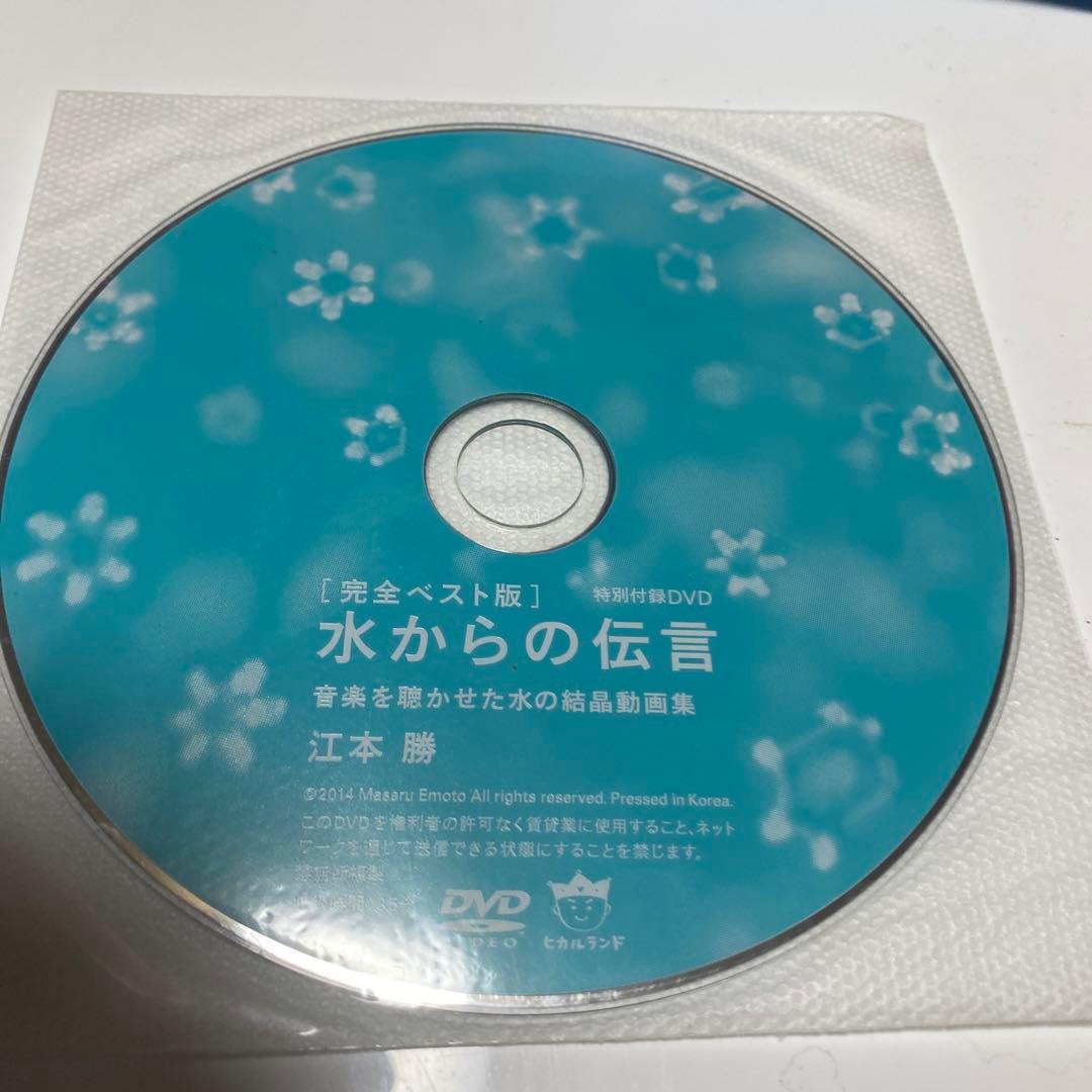 水からの伝言