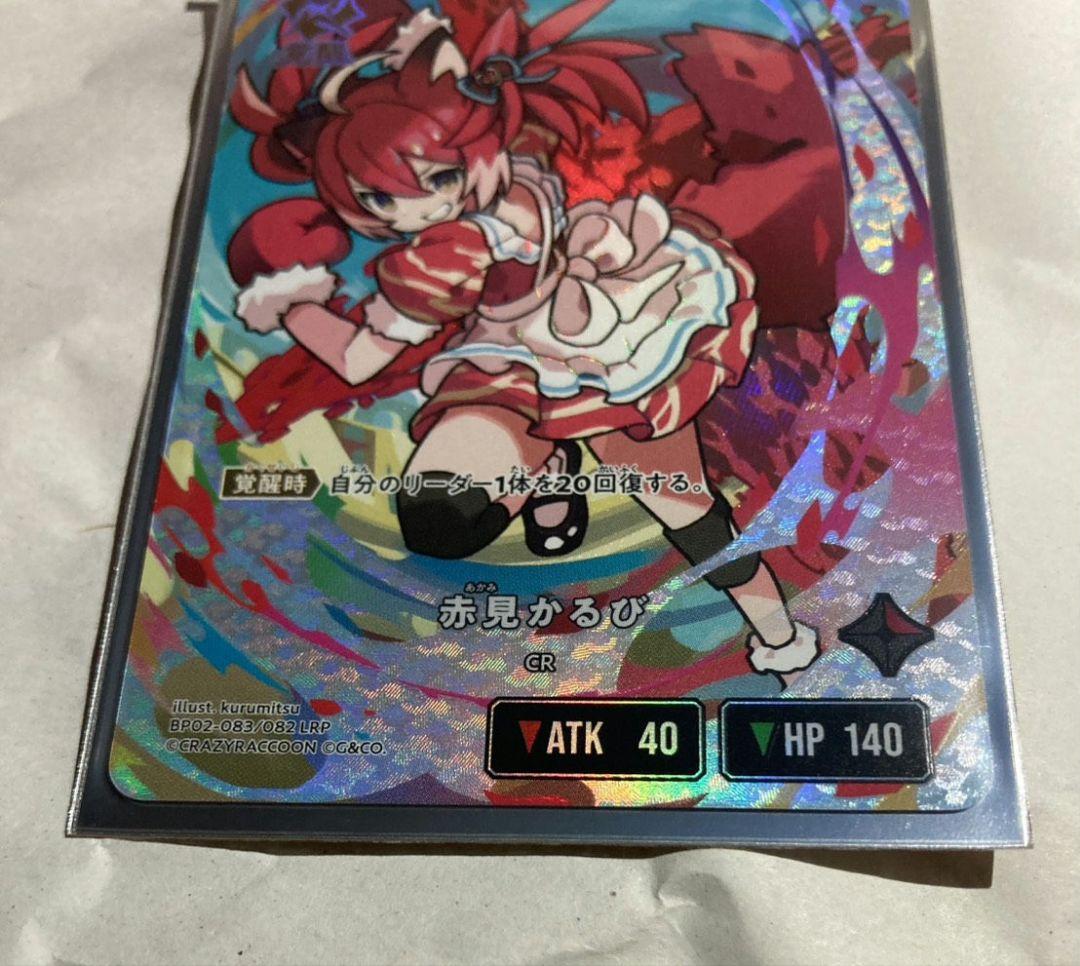 赤見かるび LRPP　LRP　クロススターズ xross stars
