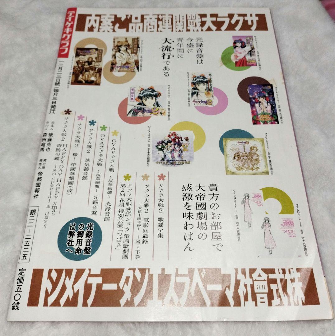 サクラ大戦歌謡ショウ 関連冊子など全3冊　花組特別講演　帝国歌劇団