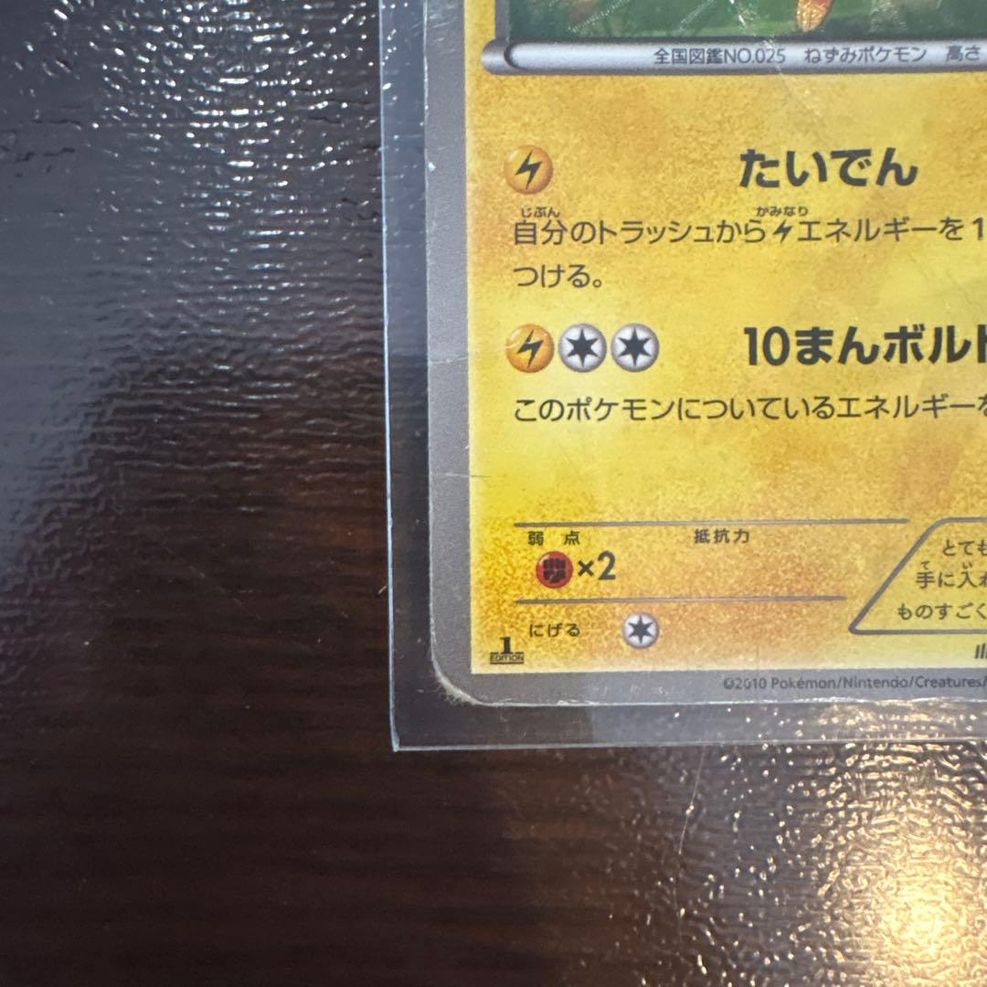 ピカチュウ UR BW1 コレクション 056/053