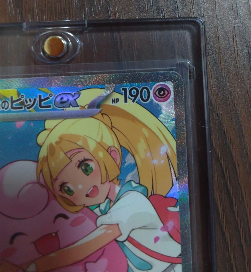 極美品⭐️リーリエのピッピex SAR スタートデッキ100 センタリング良好