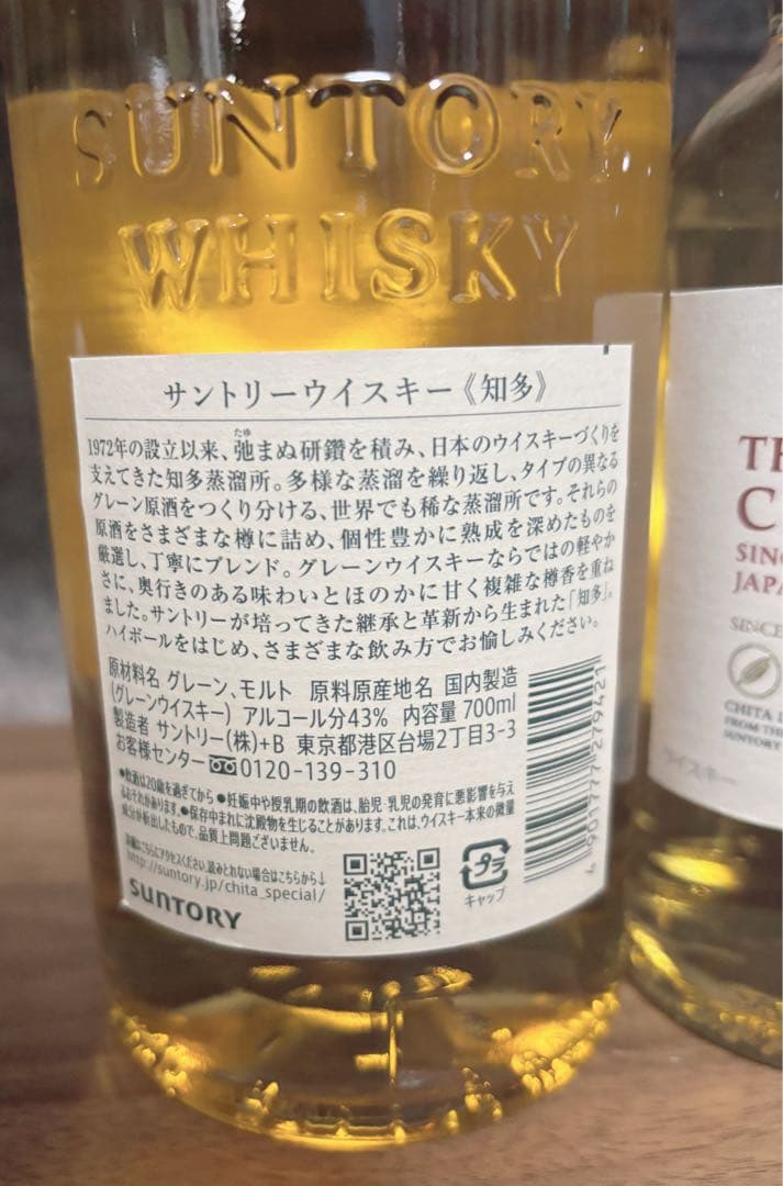 【サントリー】THE CHITA 知多700ml ／ 350ml 2本