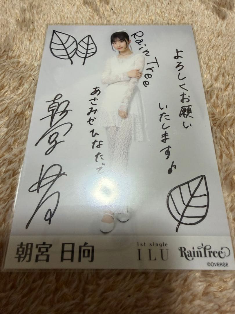 RainTree 朝宮日向 直筆 ヒキ ＩＬＵ