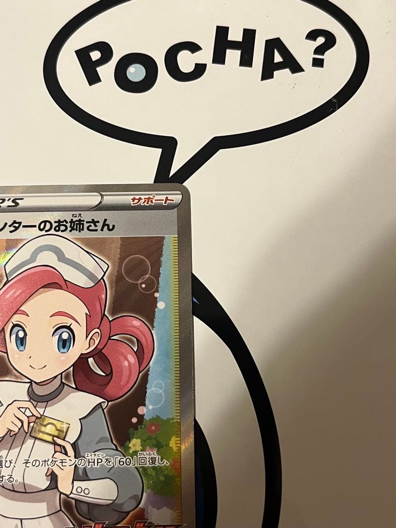完全美品）ポケモンカード　ポケモンセンターのお姉さん　プロモ　SR