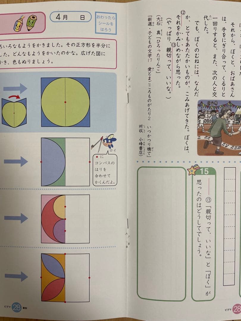 サピックス　ピグマキッズ　3年生　1年分セット