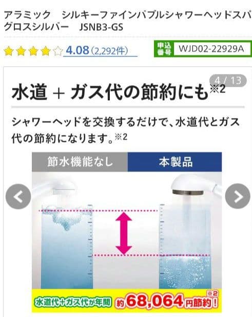 Arromic シルキーファインバブルシャワーヘッドスパ JSNB3-GS