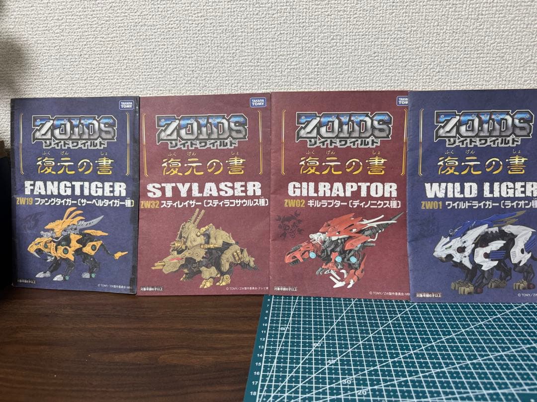 ゾイド　9セット