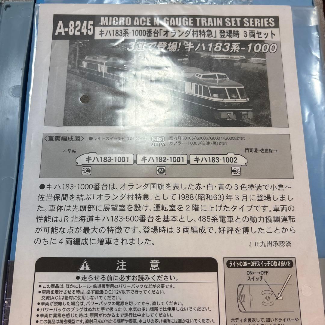 マイクロエース A-8245 キハ183 1000番台 オランダ村特急 3両