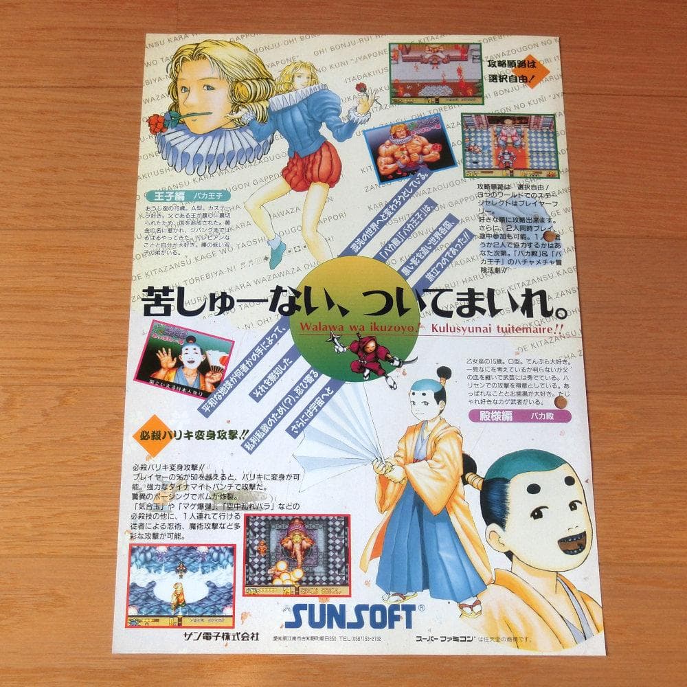 【激レア】『であえ殿さま あっぱれ一番（SFC）』（ゲームチラシ）