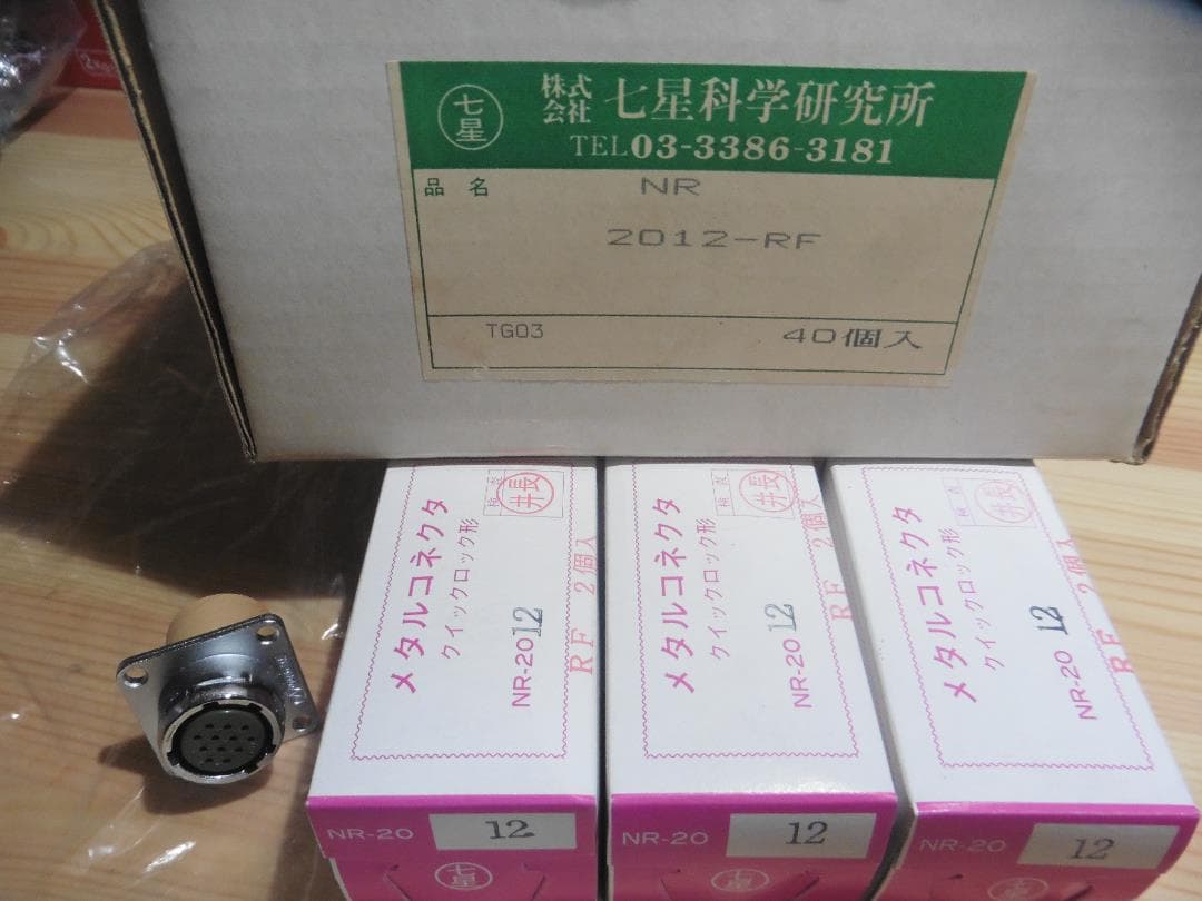 ✩ 七星科学研究所 NR-2012-RF ✩未使用47個